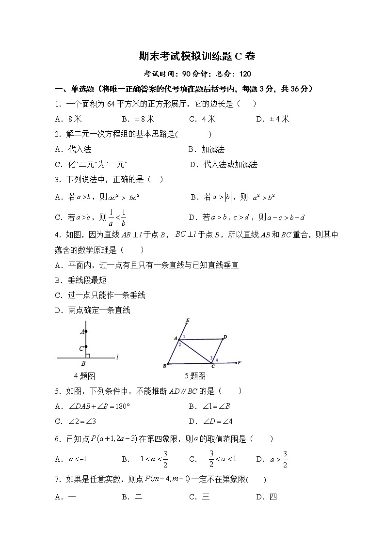 期末考試模擬訓(xùn)練題C卷-2020-2021學(xué)年人教版版七年級(jí)數(shù)學(xué)下冊(cè)第1頁