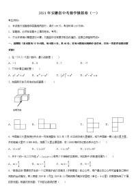 2021年安徽省中考数学模拟卷（一）