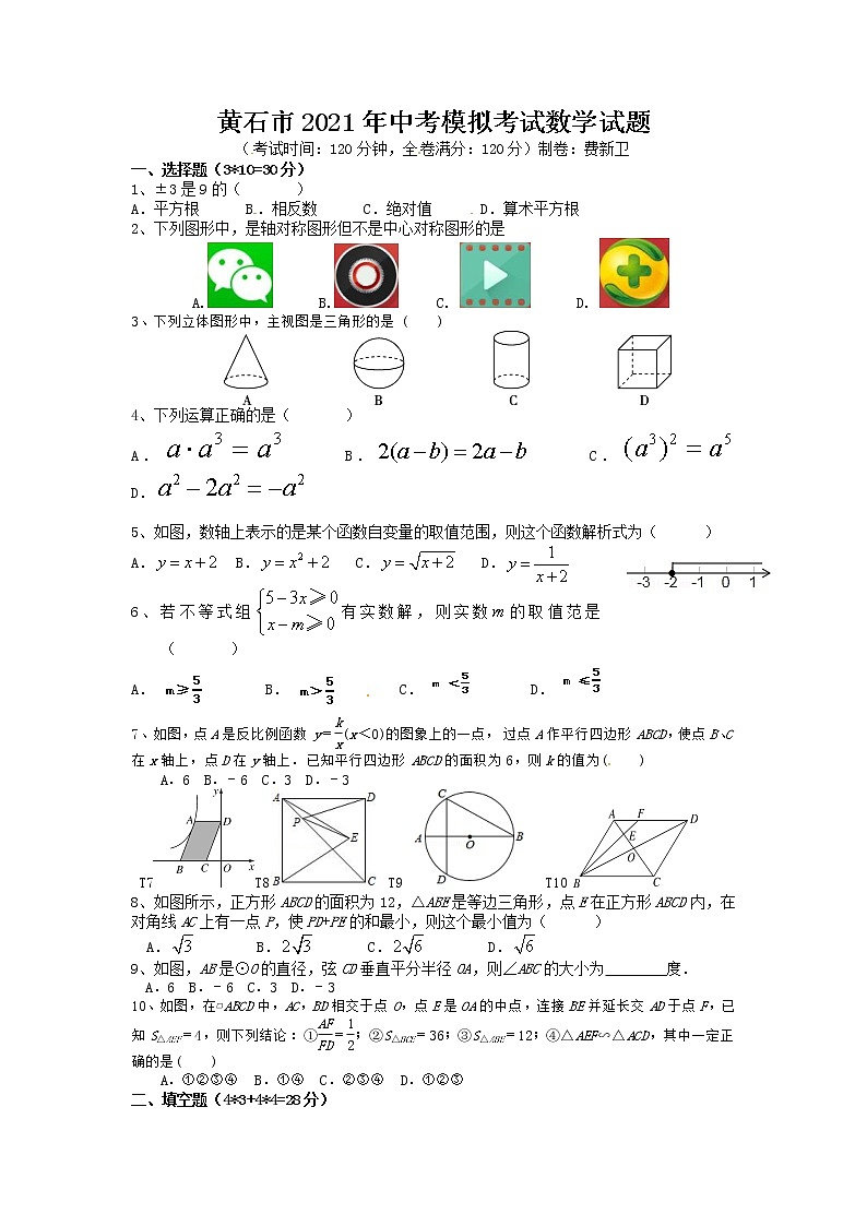 2021年湖北省黄石市中考模拟考试数学试题01
