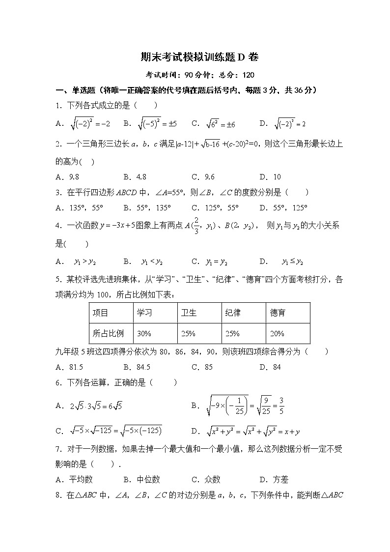 期末考試模擬訓(xùn)練題D卷-2020-2021學(xué)年人教版版八年級數(shù)學(xué)下冊第1頁