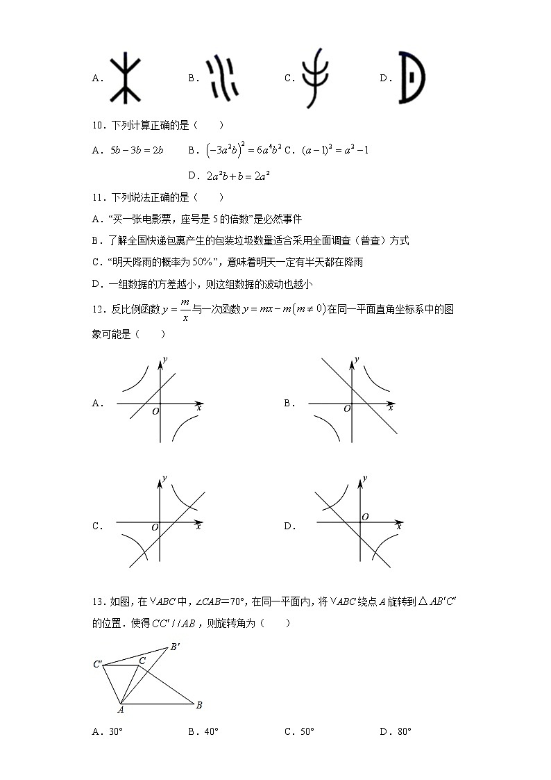2021年云南省昭通市镇雄县中考数学一模试题(word版 含答案)02