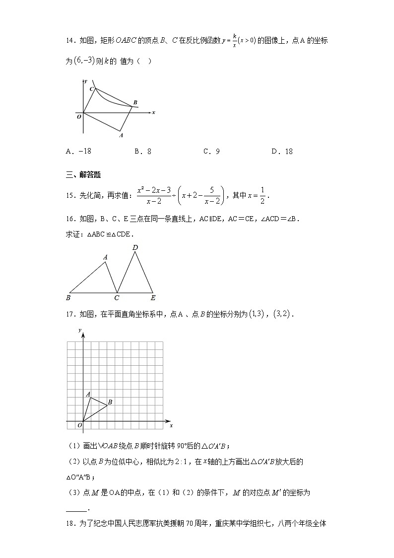 2021年云南省昭通市镇雄县中考数学一模试题(word版 含答案)03