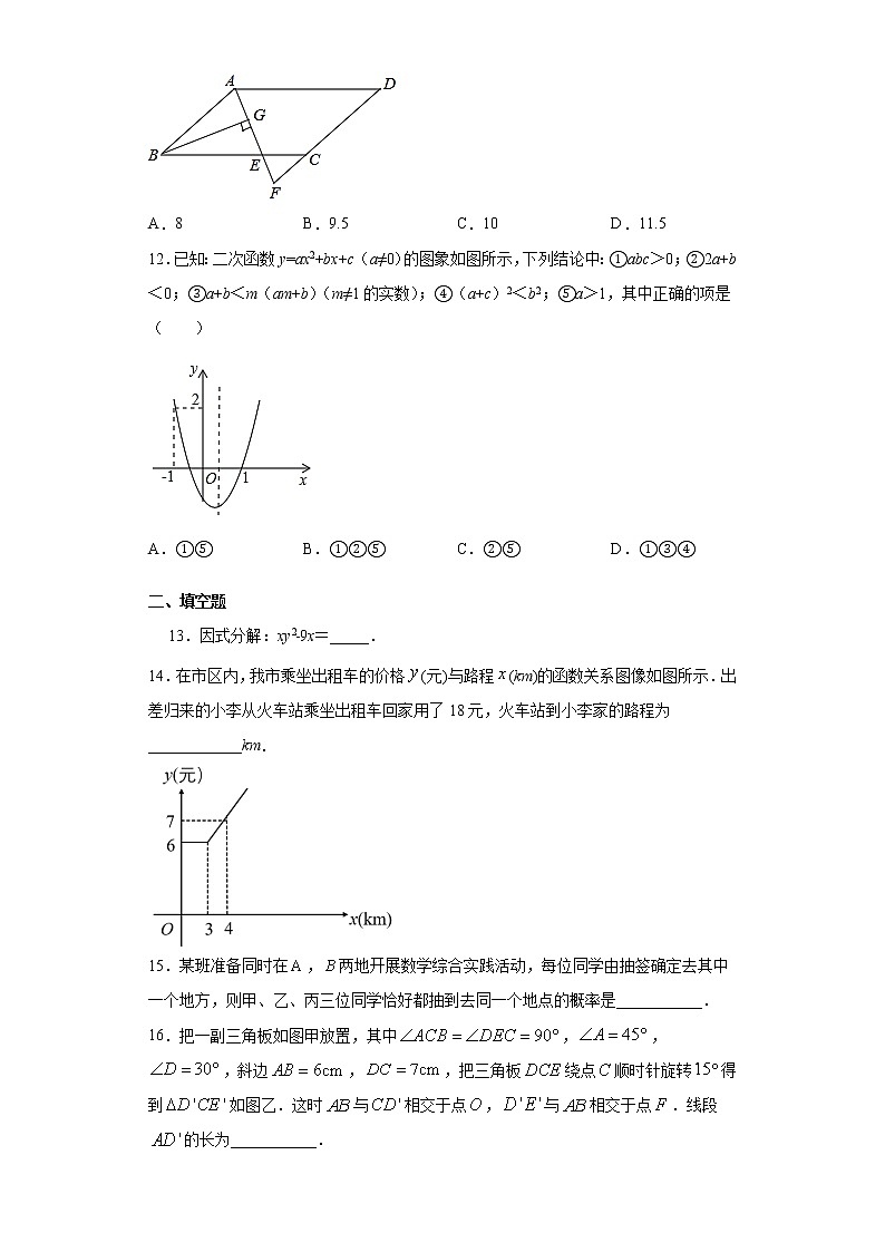 2021年山东省聊城市东昌府区中考一模数学试题(word版 含答案)03
