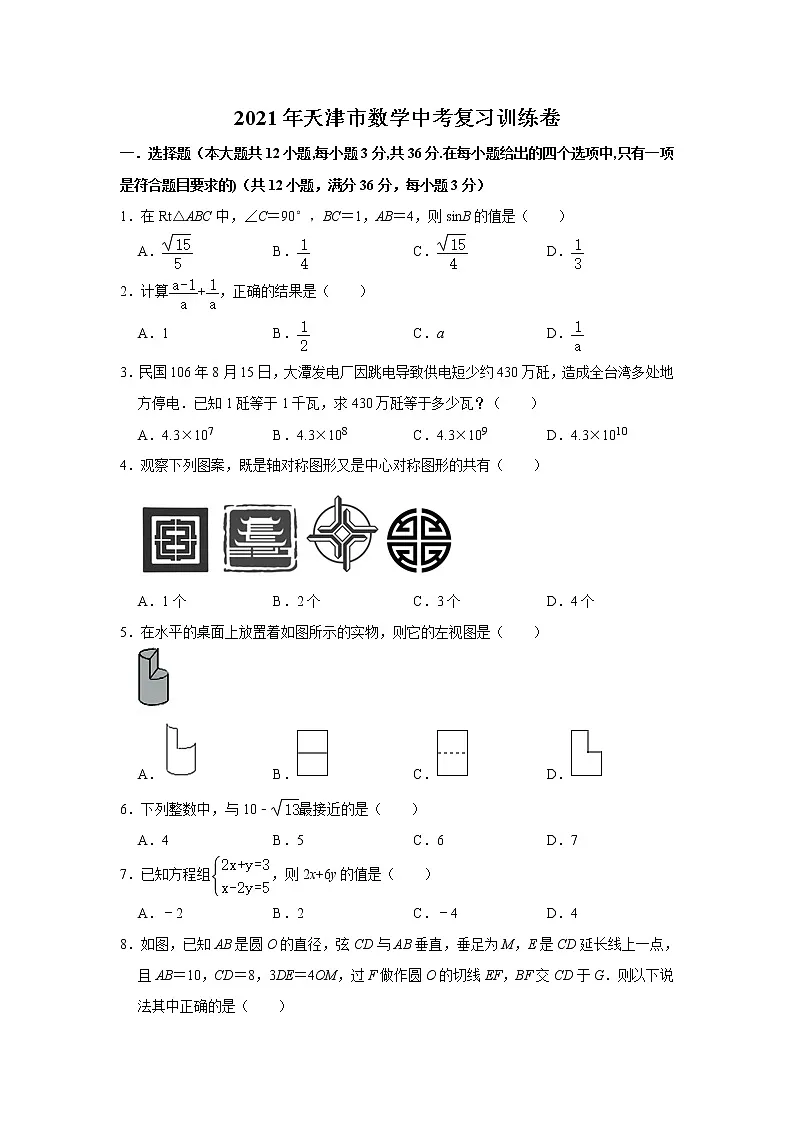 2021年天津市数学中考复习训练卷第1页