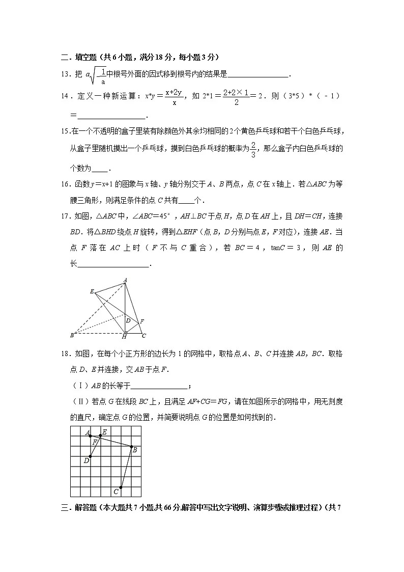 2021年天津市数学中考复习训练卷第3页