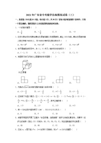 2021年广东省中考数学仿真模拟试卷（三）