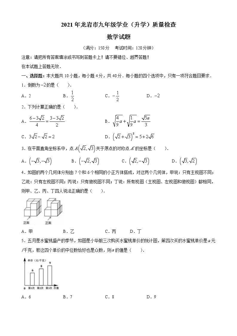 2021年福建省龙岩市初中毕业质量检测数学（二检）试题01