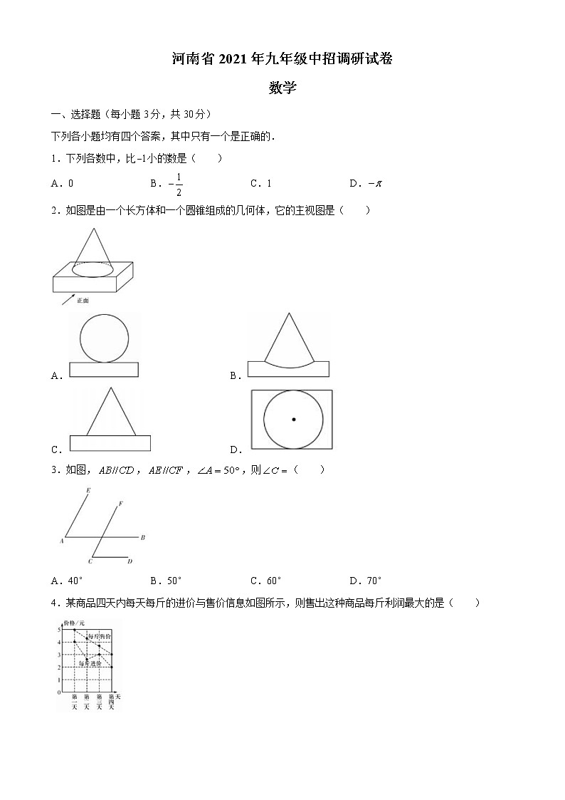 2021年河南省九年级中招调研测试卷数学试题第1页