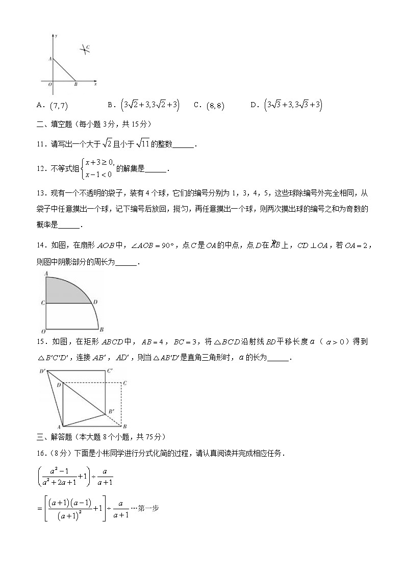 2021年河南省九年级中招调研测试卷数学试题第3页