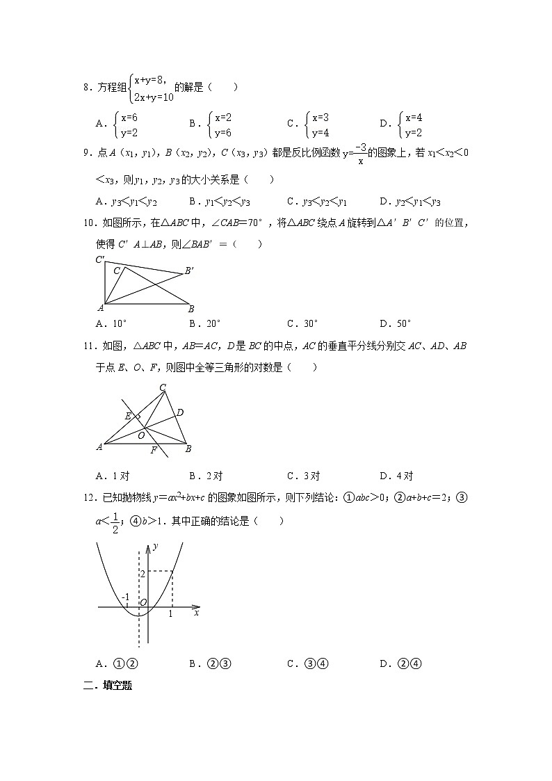 2021年天津市中考數(shù)學(xué)模擬通關(guān)試卷（一）解析版第2頁