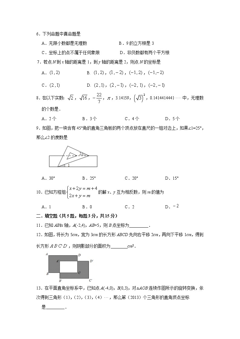 广东省东莞市2020-2021学年七年级下学期 期中考数学试卷(B)第2页