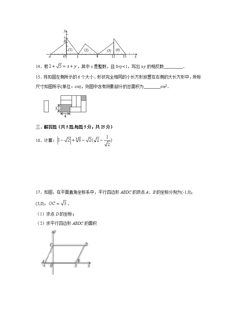 广东省东莞市2020-2021学年七年级下学期 期中考数学试卷(B)第3页