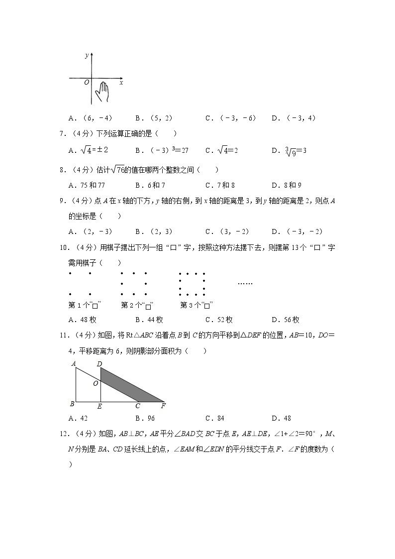 2020-2021学年重庆市綦江区七年级（下）期中数学试卷02