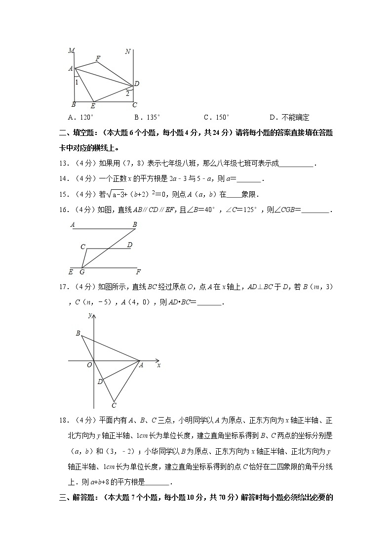 2020-2021学年重庆市綦江区七年级（下）期中数学试卷03
