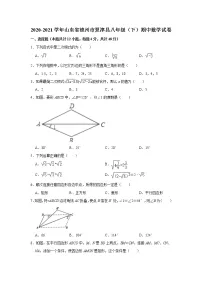 2020-2021学年山东省德州市夏津县八年级（下）期中数学试卷