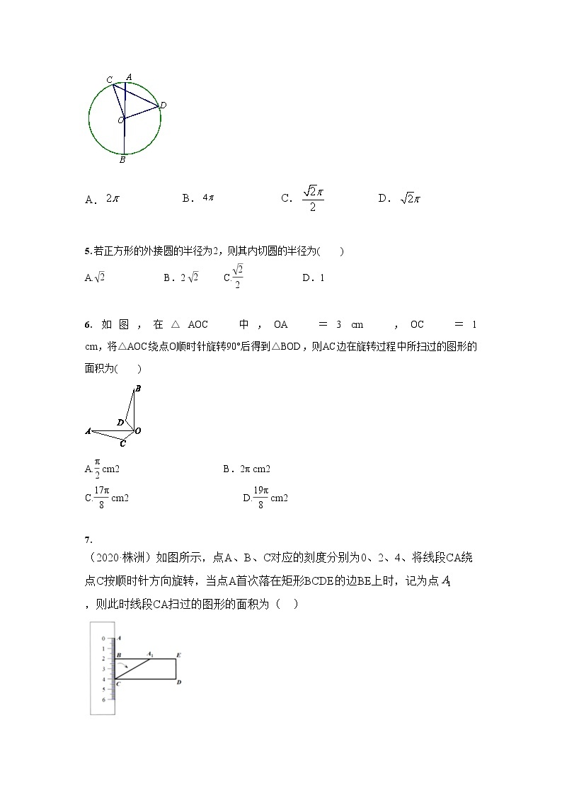 2021年中考数学 三轮专题冲刺：与圆相关的计算（含答案）02