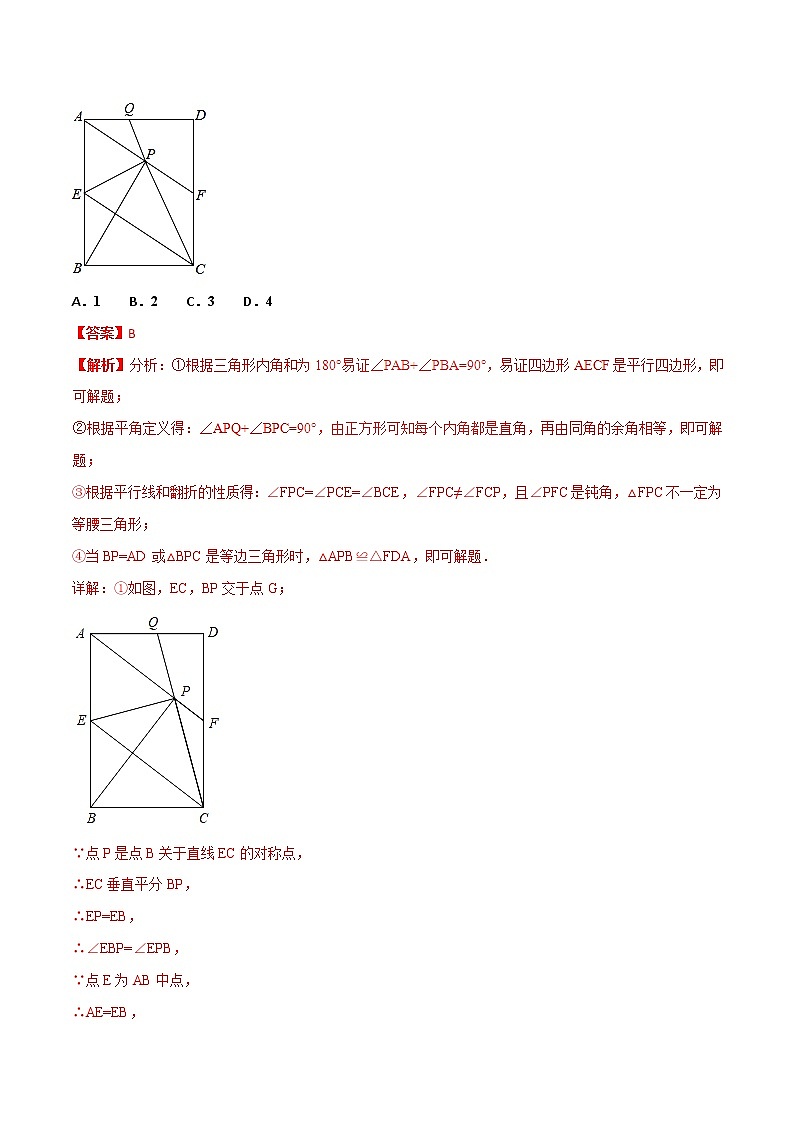 【精品】中考数学备考 专题1.3 以多结论的几何及二次函数问题为背景的选择填空题(原卷版+解析版)02