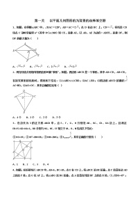 【精品】中考数学备考 专题3.1 以平面几何图形的为背景的选择填空题（原卷版+解析版）