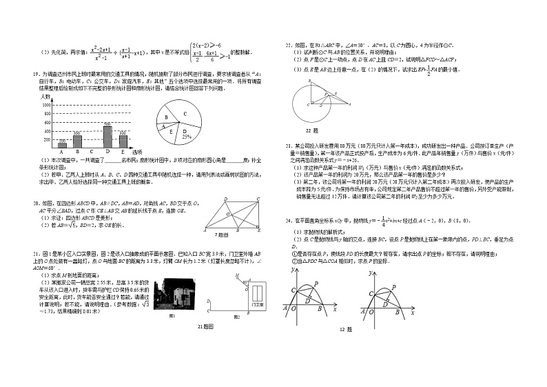 2021年湖北省荆门市中考模拟卷-数学(附答案)02