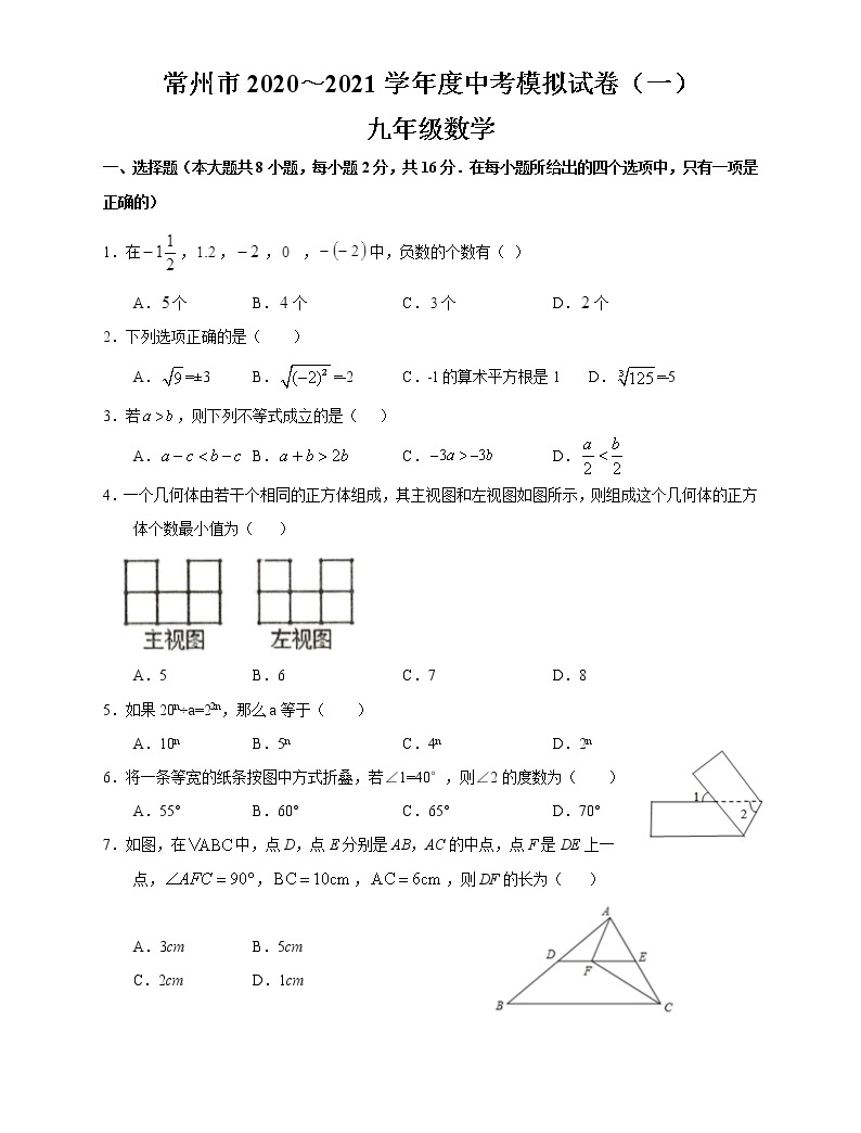 2021年江苏省常州市中考数学模拟试卷(一)