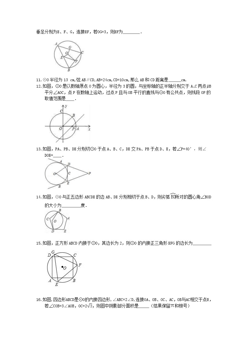 2021年中考数学考前强化练习六《圆》(含答案)03