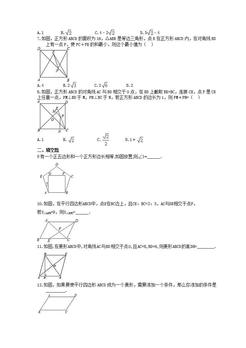 2021年中考数学考前强化练习四《四边形》(含答案)02