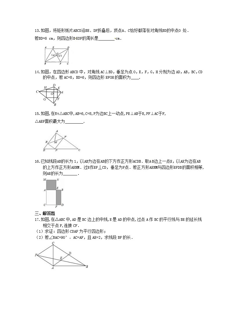 2021年中考数学考前强化练习四《四边形》(含答案)03