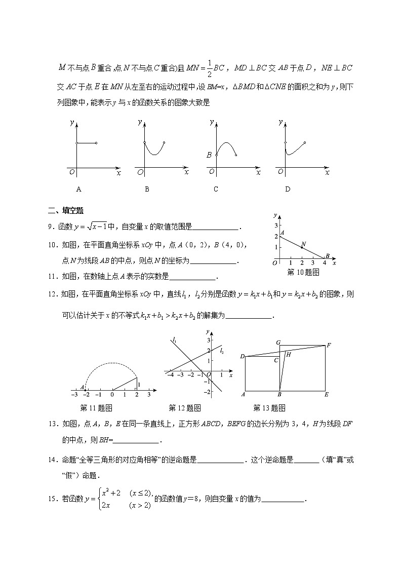 2017-2018學年北京市朝陽區(qū)八年級下期末考試數(shù)學試卷第2頁
