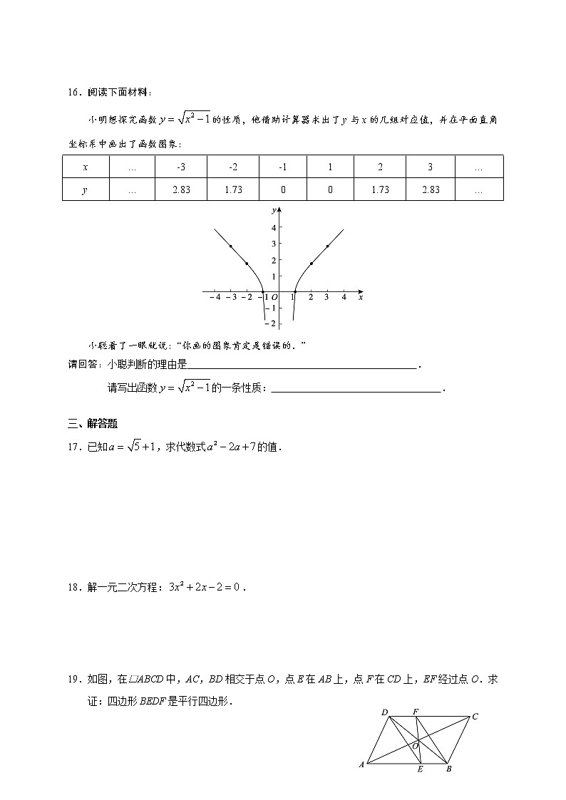 2017-2018學年北京市朝陽區(qū)八年級下期末考試數(shù)學試卷第3頁