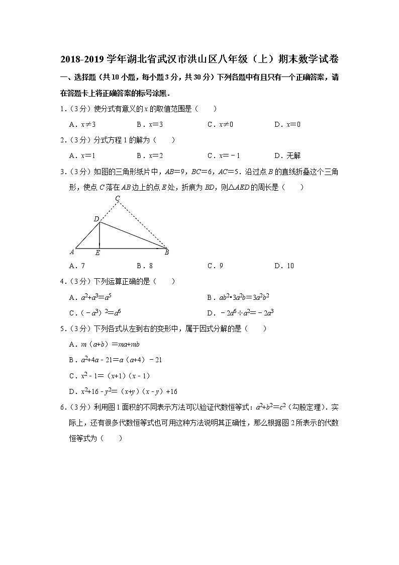 2018-2019学年湖北省武汉市洪山区八年级(上)期末数学试卷01