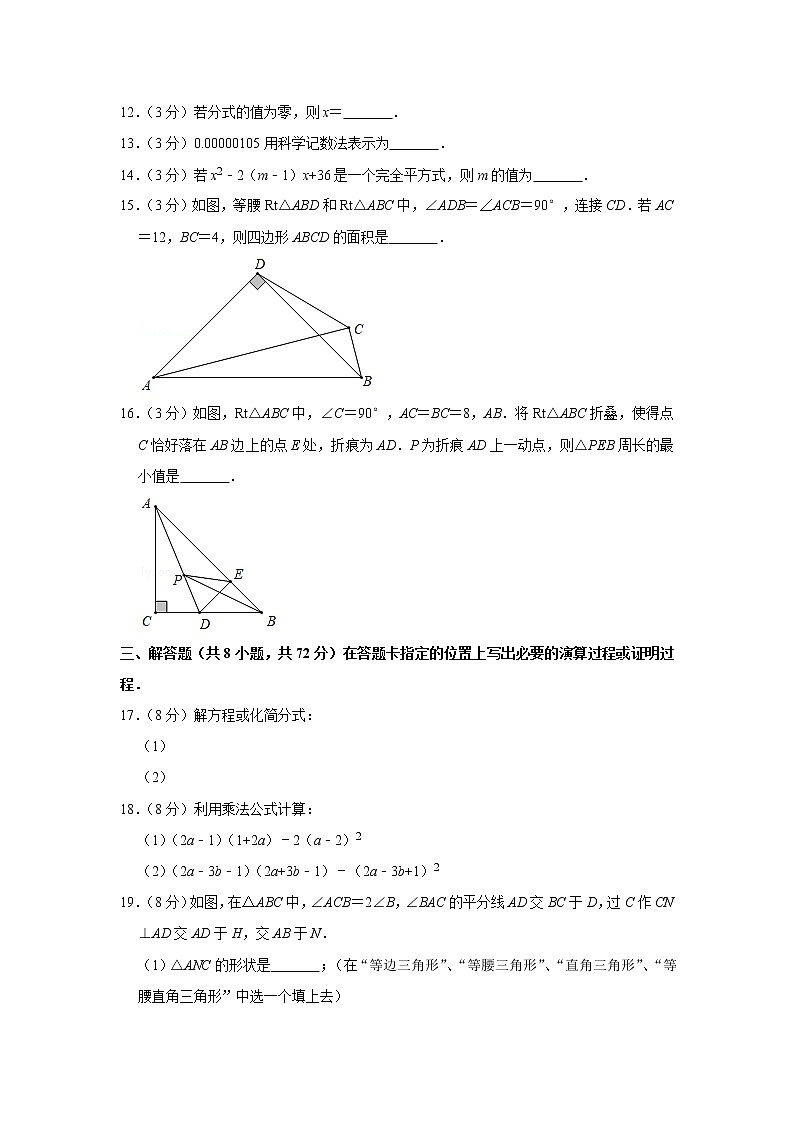 2018-2019学年湖北省武汉市洪山区八年级(上)期末数学试卷03