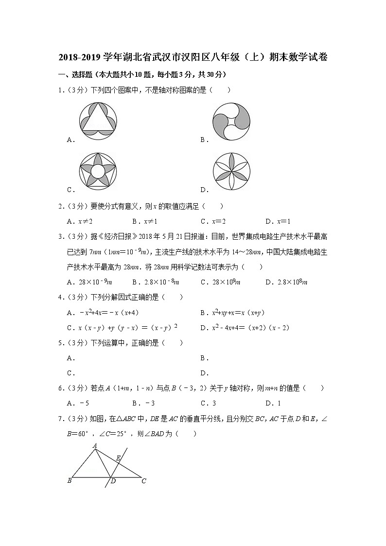 2018-2019学年湖北省武汉市汉阳区八年级(上)期末数学试卷01
