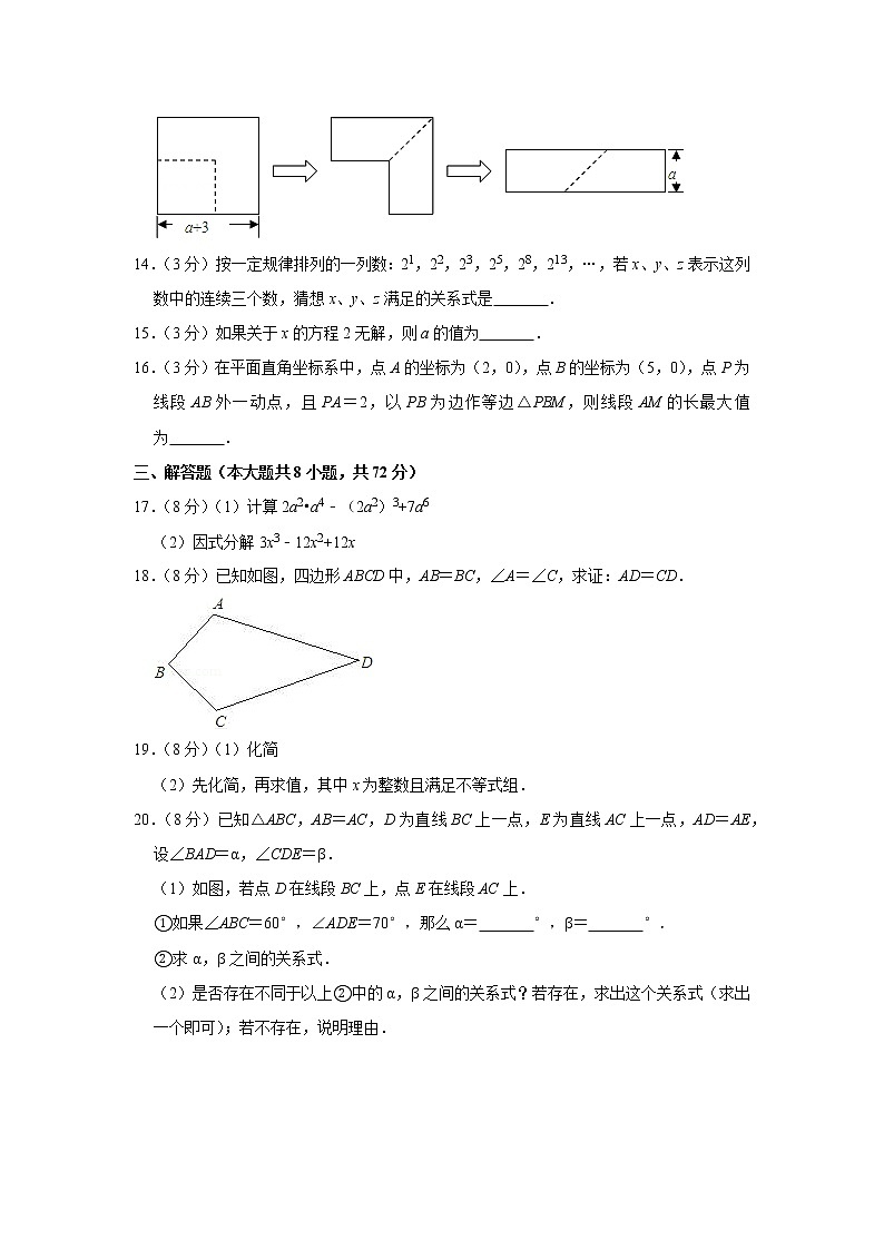 2018-2019学年湖北省武汉市汉阳区八年级(上)期末数学试卷03