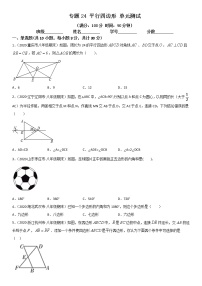 初中数学北师大版八年级下册第六章 平行四边形综合与测试单元测试课时练习