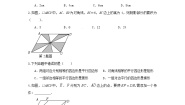 2020-2021学年第六章 平行四边形综合与测试教案