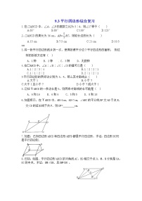 数学第六章 平行四边形综合与测试同步训练题