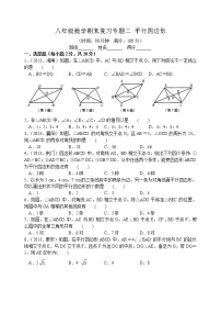 初中数学2 平行四边形的判定单元测试巩固练习