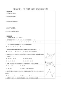 初中数学北师大版八年级下册第六章 平行四边形综合与测试巩固练习