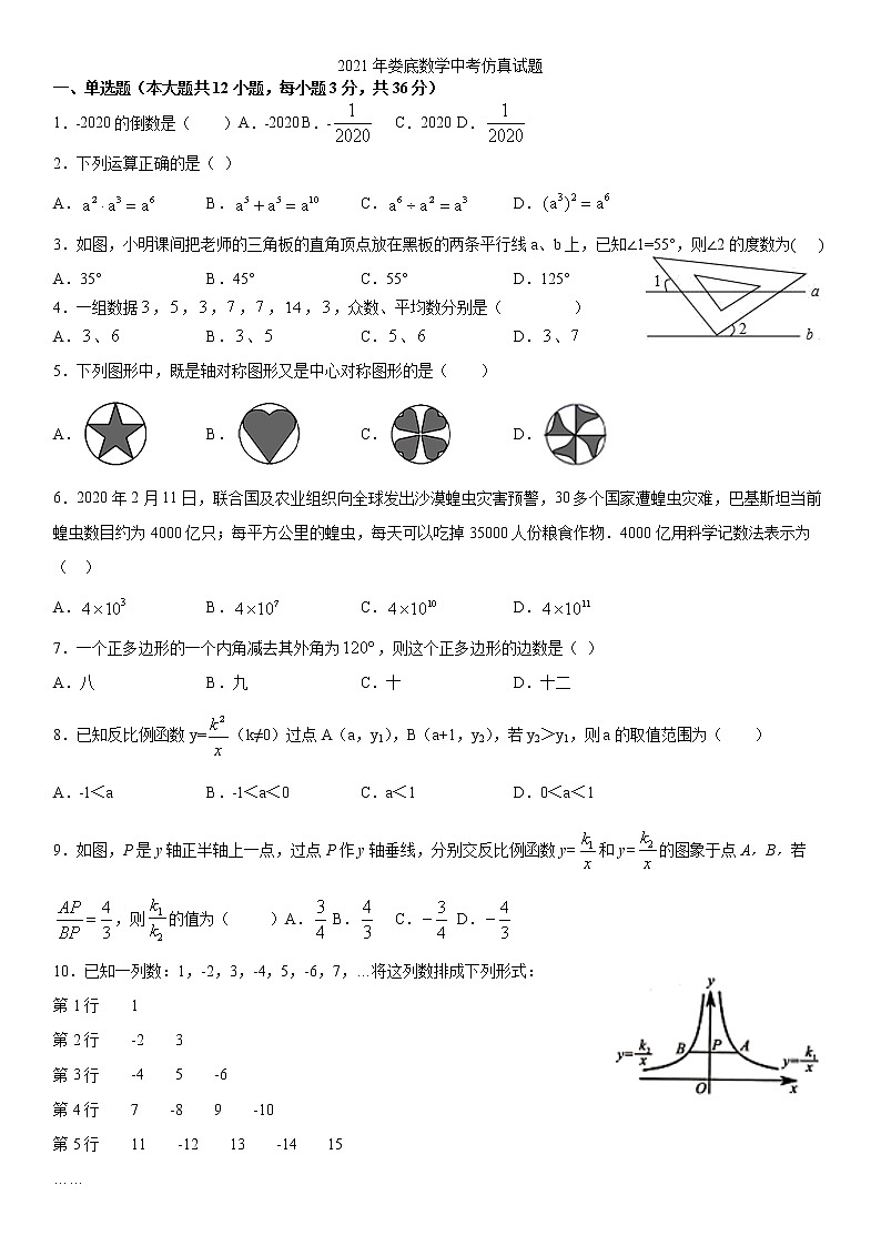 2021年湖南省娄底市中考数学仿真试题01