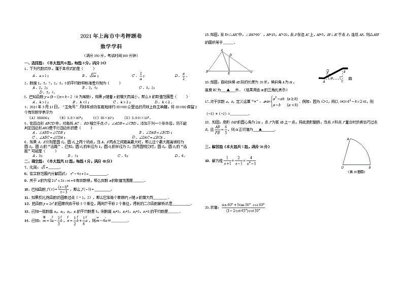 2021年上海市中考押题卷 数学试卷01