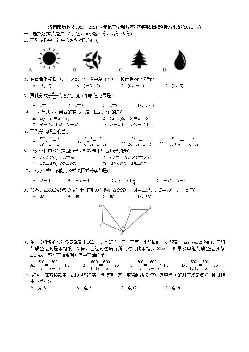 山东省济南市历下区2020—2021学年下学期期中考试八年级数学试题01