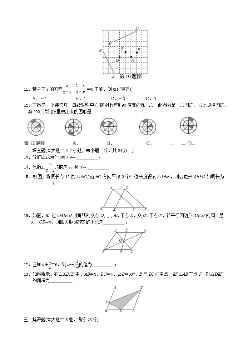 山东省济南市历下区2020—2021学年下学期期中考试八年级数学试题02
