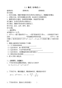 初中数学人教版七年级上册2.1 整式导学案及答案