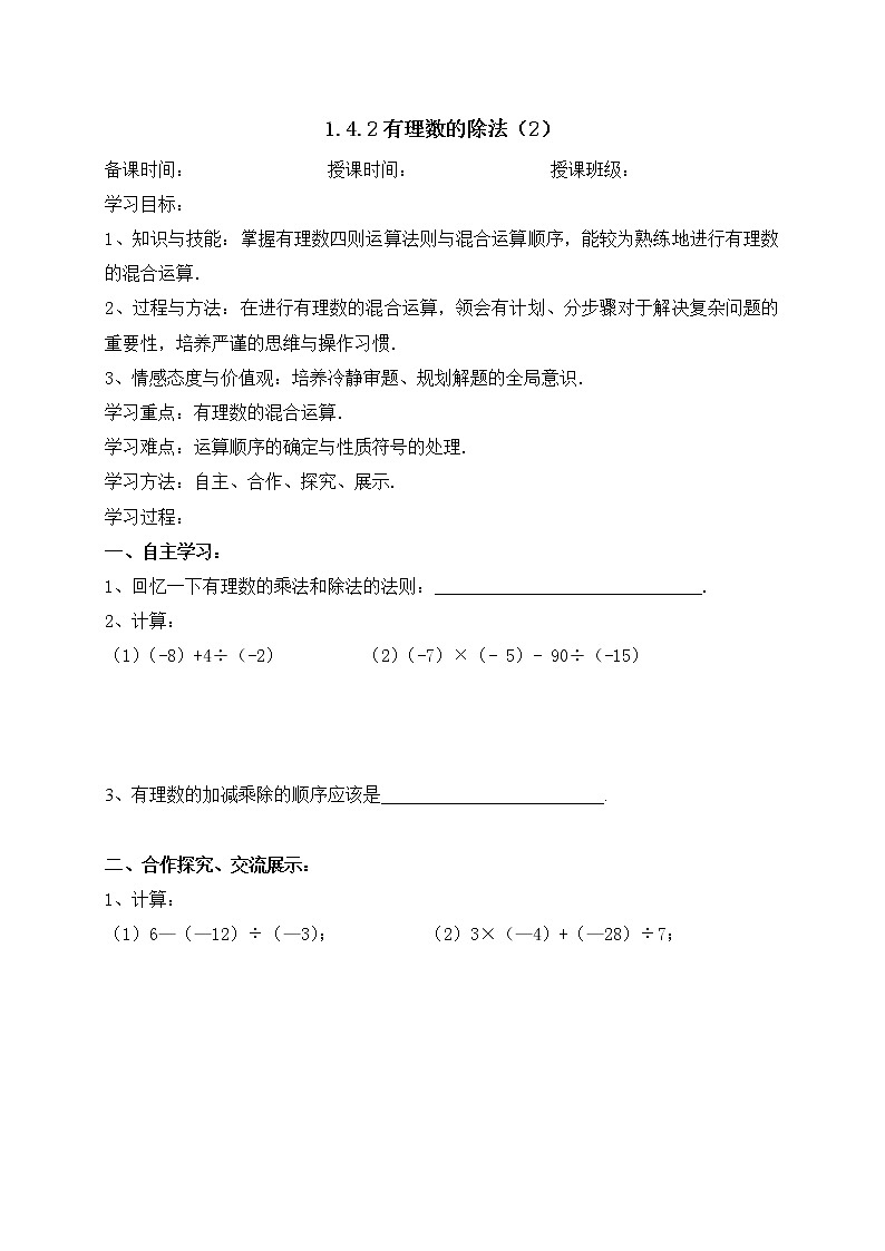 1.4.2有理数的除法(2)-人教版七年级数学上册导学案01