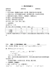 初中数学人教版七年级上册2.2 整式的加减导学案