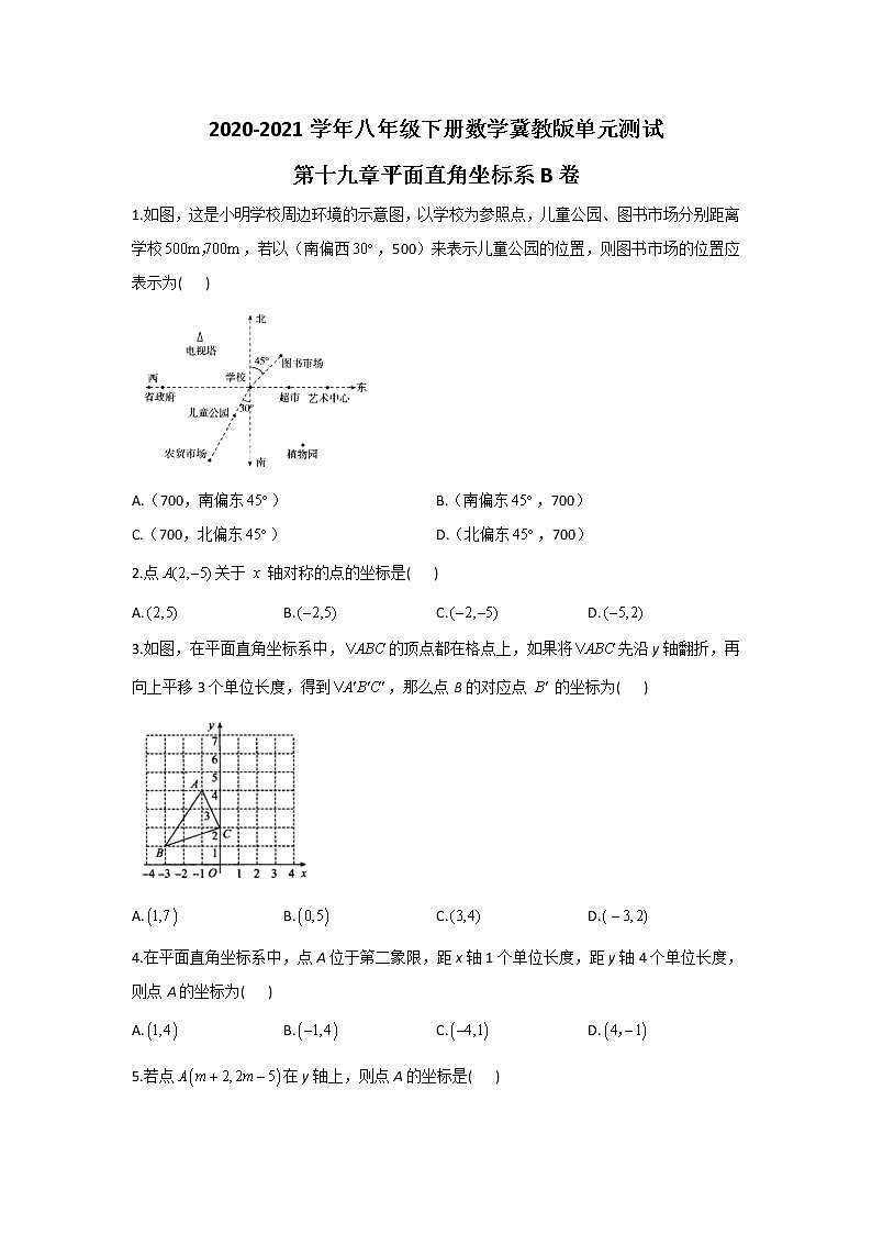 2020-2021学年八年级下册数学冀教版单元测试第十九章平面直角坐标系B卷01