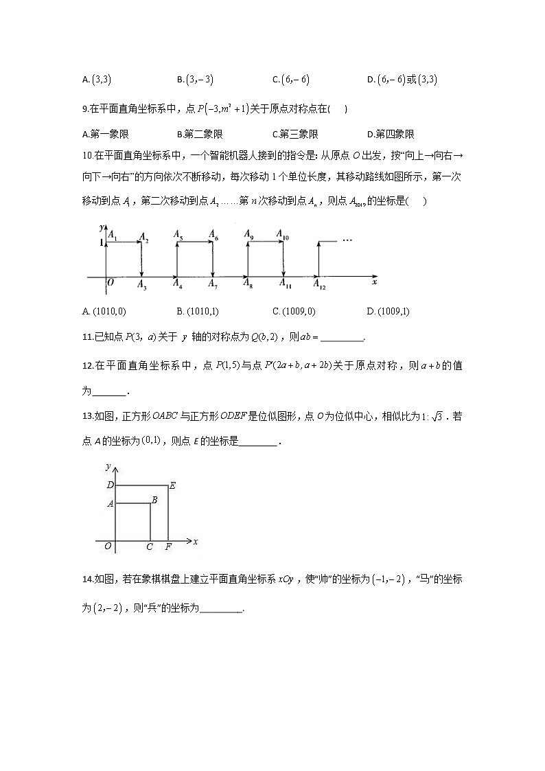 2020-2021学年八年级下册数学冀教版单元测试第十九章平面直角坐标系B卷03