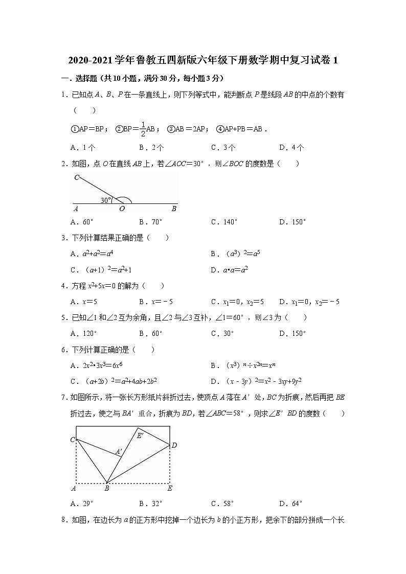 2020-2021学年鲁教版(五四制)六年级下册数学期中复习试卷1(有答案)第1页