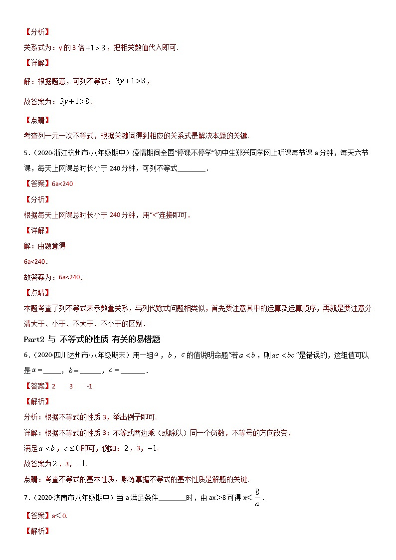 专题06 一元一次不等式和一元一次不等式组 易错题之填空题(30题)--八年级数学下册同步易错题精讲精练(北师大版)(解析版)02