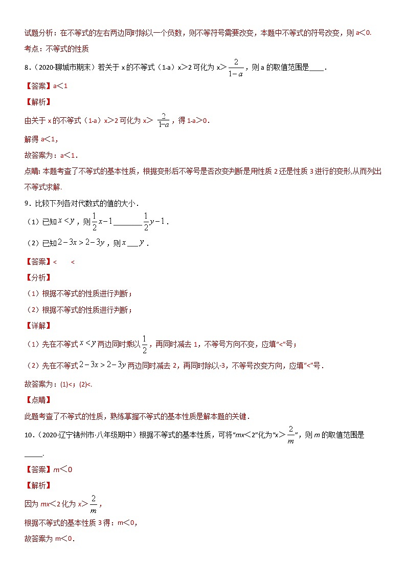 专题06 一元一次不等式和一元一次不等式组 易错题之填空题(30题)--八年级数学下册同步易错题精讲精练(北师大版)(解析版)03